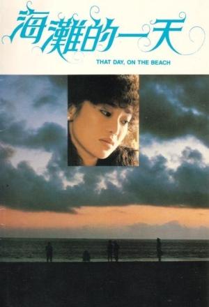hai_tan_de_yi_tian_that_day_on_the_beach-285884918-large